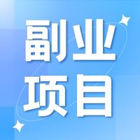 2025最新副业项目